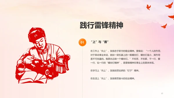 红色插画学习雷锋精神志愿活动PPT