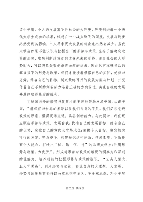 形势与政策心得体会【优秀】.docx