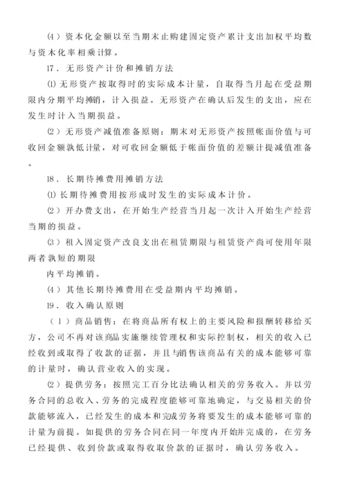 财务部制度.docx