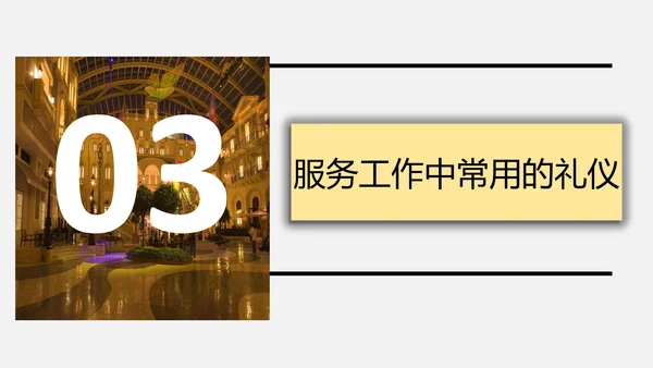 金色时尚酒店服务人员礼仪培训PPT课件