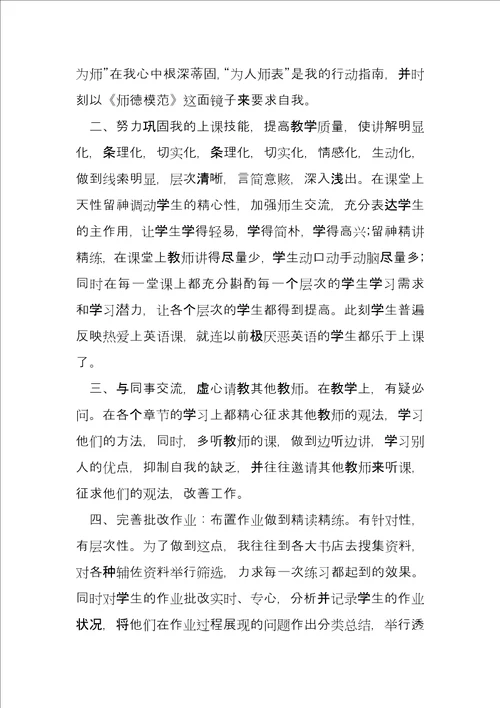 教师评职总结材料7篇