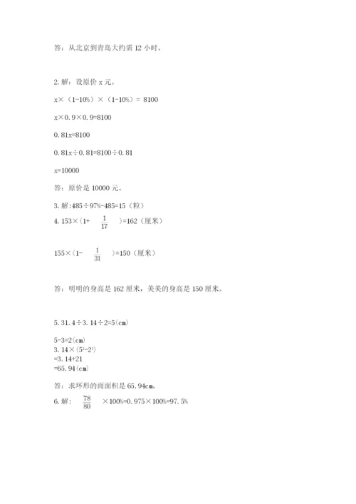 人教版六年级上册数学期末测试卷带答案（巩固）.docx