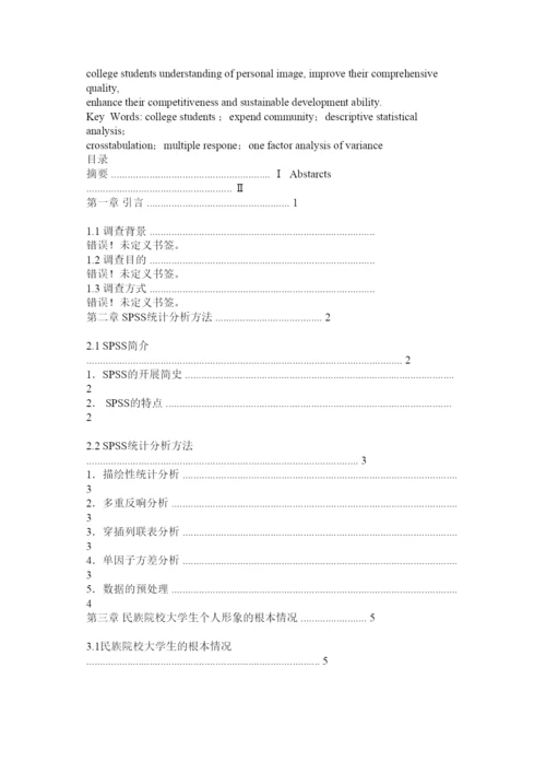 【精编】论文调查问卷精选.docx