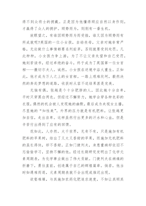 顺其自然议论文600字.docx