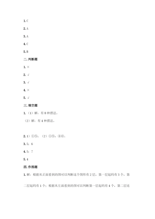 人教版五年级下册数学第一单元-观察物体(三)-测试卷含答案(最新).docx