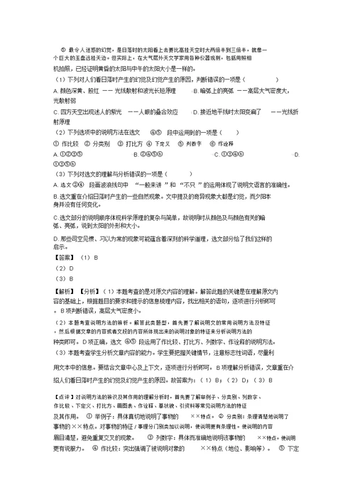 2020-2021部编版八年级语文现代文阅读训练经典题目