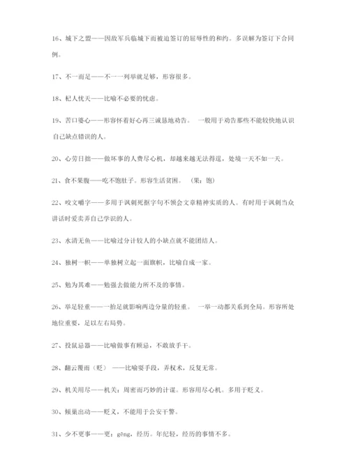 【名师教学课件】高考必备高频成语大全.docx