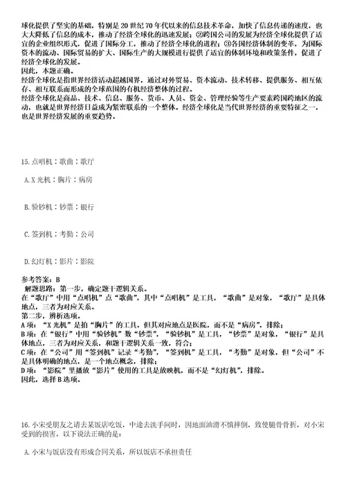 2023年02月南京市南站中学招聘教师笔试历年难易错点考题含答案带详细解析附后