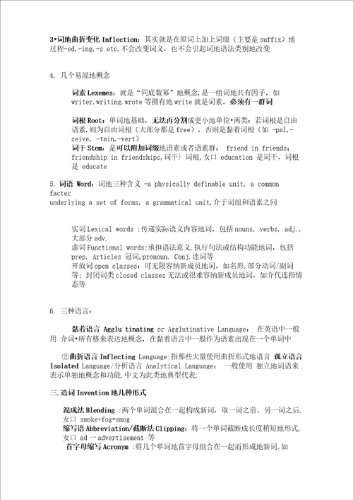 语言学重要概念梳理