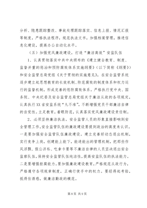 县安监站长会议上的讲话.docx