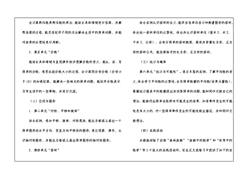 小学数学教学计划集锦五篇