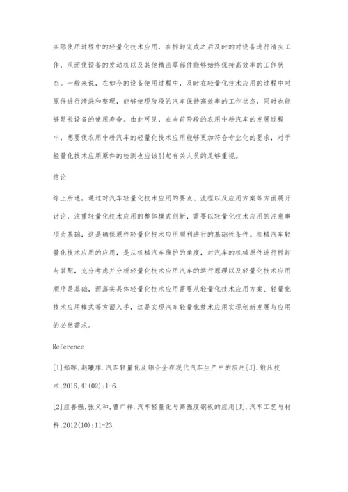 汽车轻量化发展的技术分析.docx