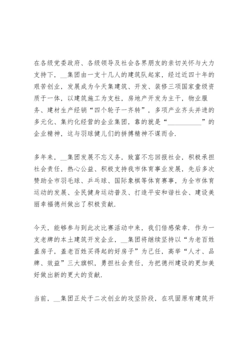 校际学生运动会县领导讲话稿范文3篇.docx