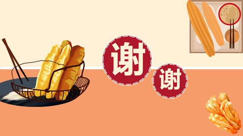 食品化学油条中的化学麻法ppt模板