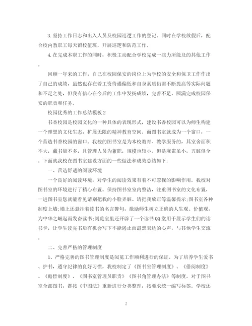 精编之校园优秀的工作总结模板.docx