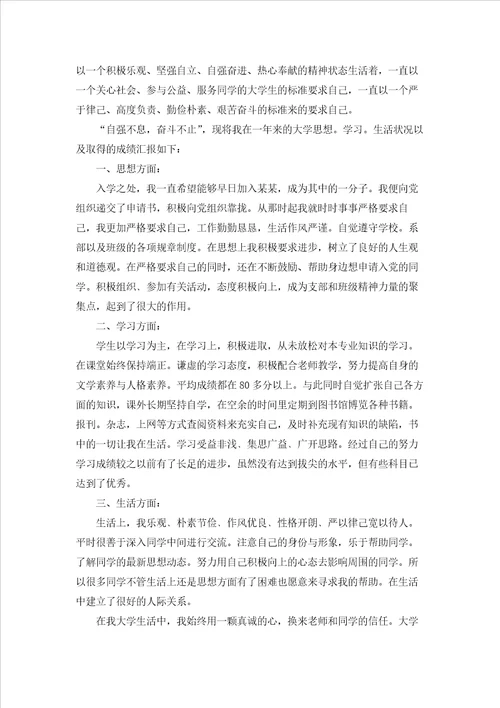 贫困生申请书集锦15篇