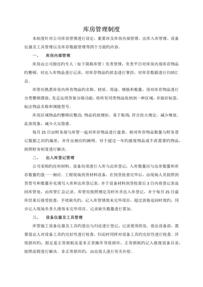 库房管理制度.docx