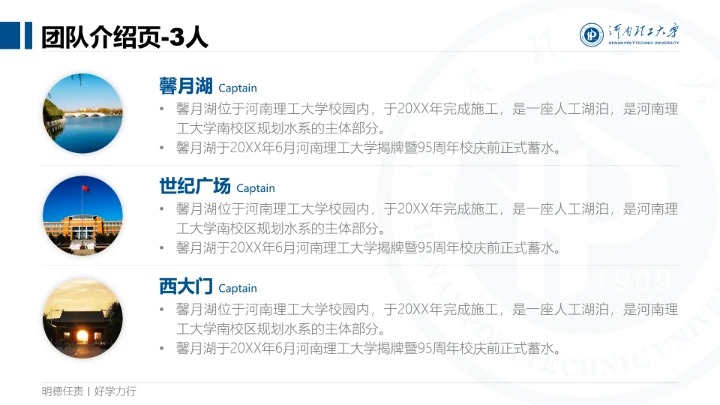 蓝色简约河南理工大学专属课题学术汇报毕业答辩通用PPT模板