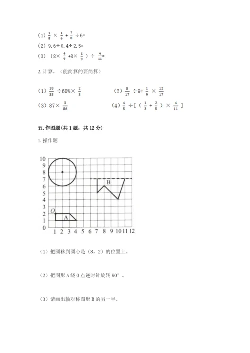 2022年人教版六年级上册数学期末测试卷【实用】.docx