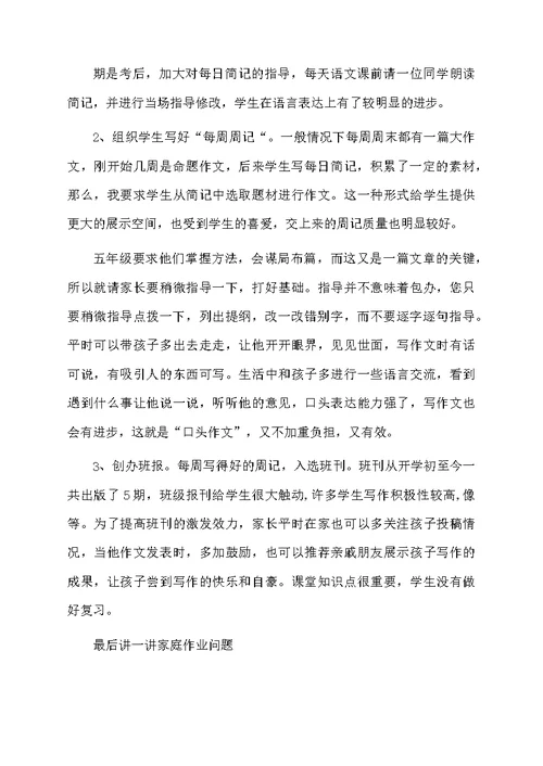 高中家长会教师代表发言稿3篇