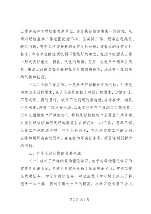 讲重作专题警示教育组织生活会对照检查材料 (3).docx