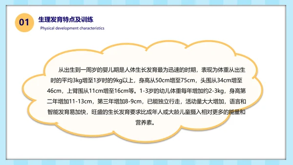 幼儿园早教知识基础发育知识ppt模板