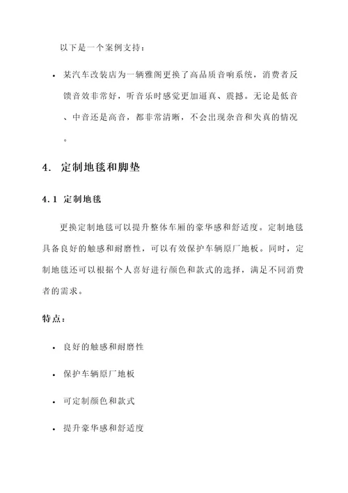 雅阁改装内饰升级方案