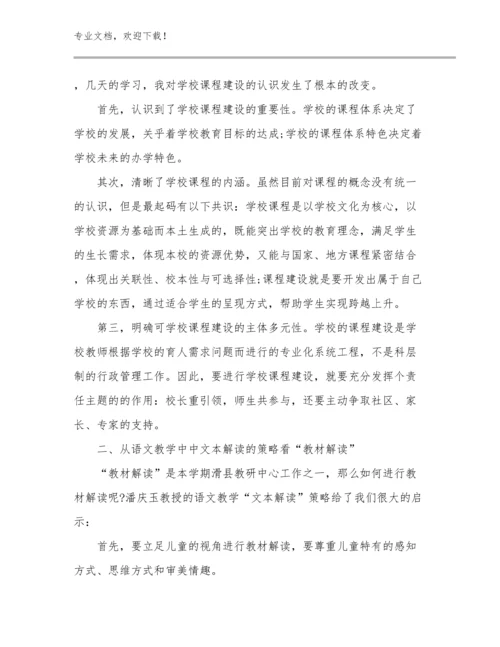 新时代人民教师心得体会例文12篇文档选编.docx