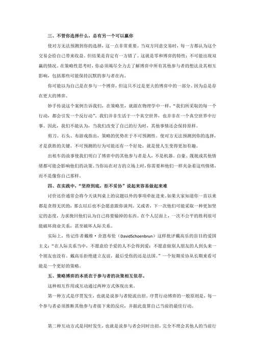 《妙趣横生博弈论》读书报告