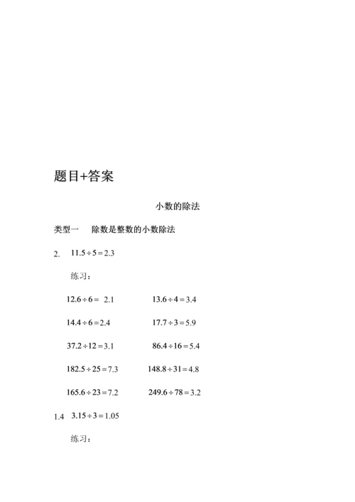 小数乘除法题目+答案.docx