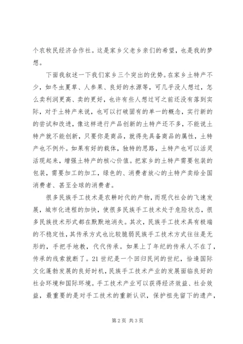 孔玛乡农牧民经济合作社成立申请书.docx