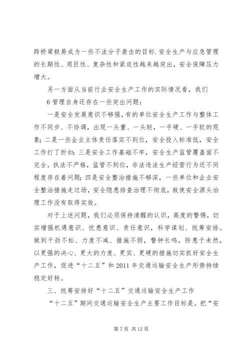 冯明怀总工程师在全省交通运输系统安全生产工作会议上讲话.docx