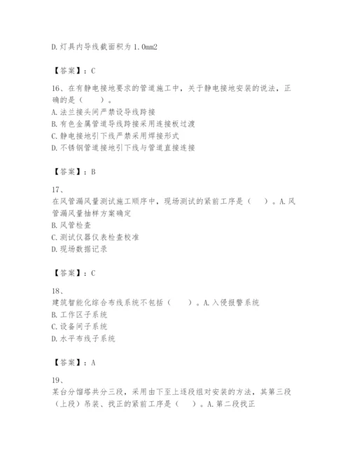 2024年一级建造师之一建机电工程实务题库精品【综合题】.docx