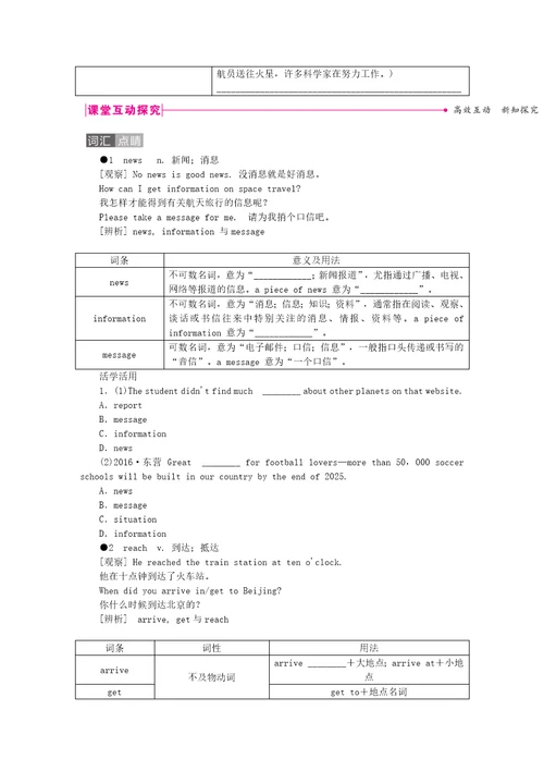 2019年春八年级英语下册Module3JourneytospaceUnit1Hasitarrivedyet导学新版外研版