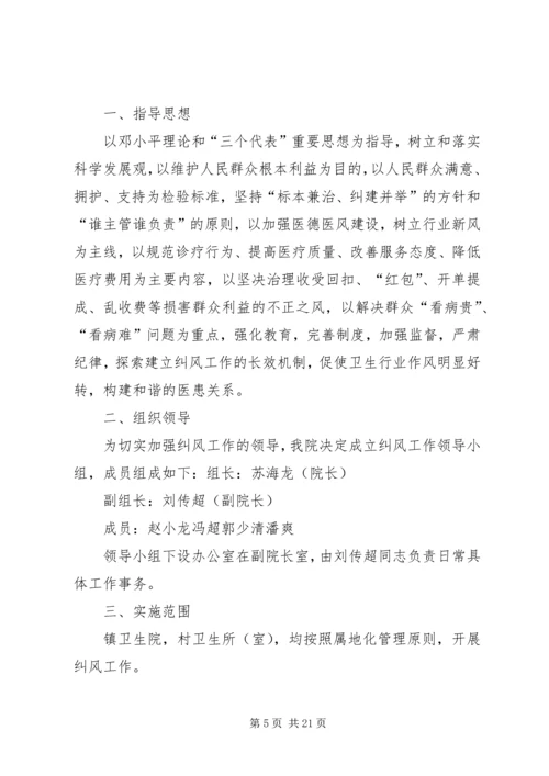 蔡家镇卫生院软环境建设整改方案.docx