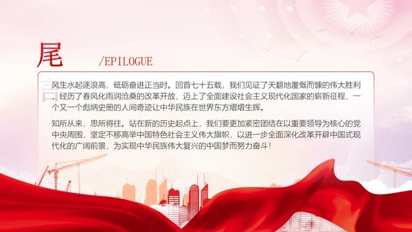 国庆节新中国史宣讲75年伟大成就党课ppt