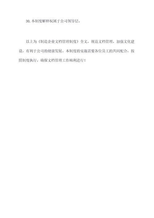 制造企业文档管理制度