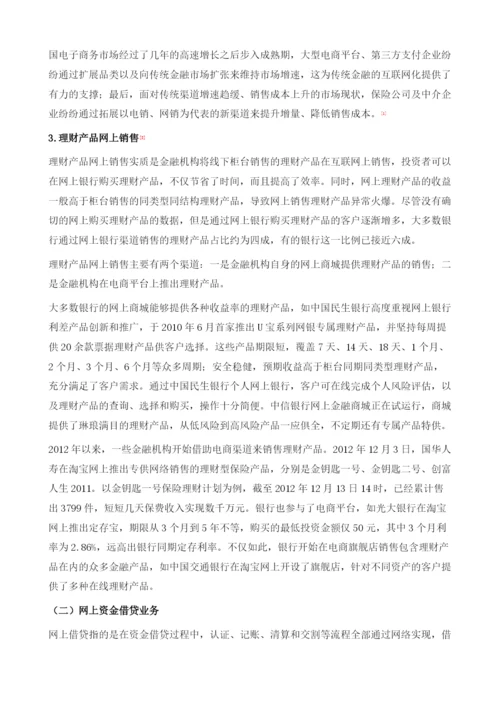 互联网金融业务发展给上海国际金融中心建设带来的挑战与机遇.docx