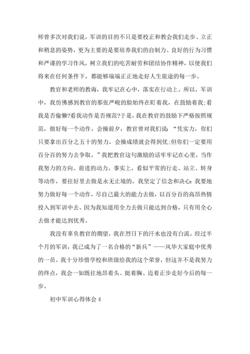 热门初中军训心得体会10篇.docx