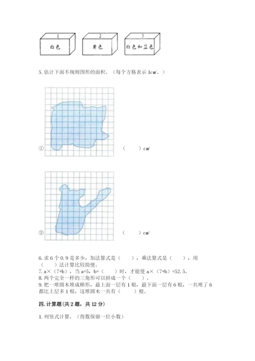 人教版数学五年级上册期末考试试卷（模拟题）word版.docx