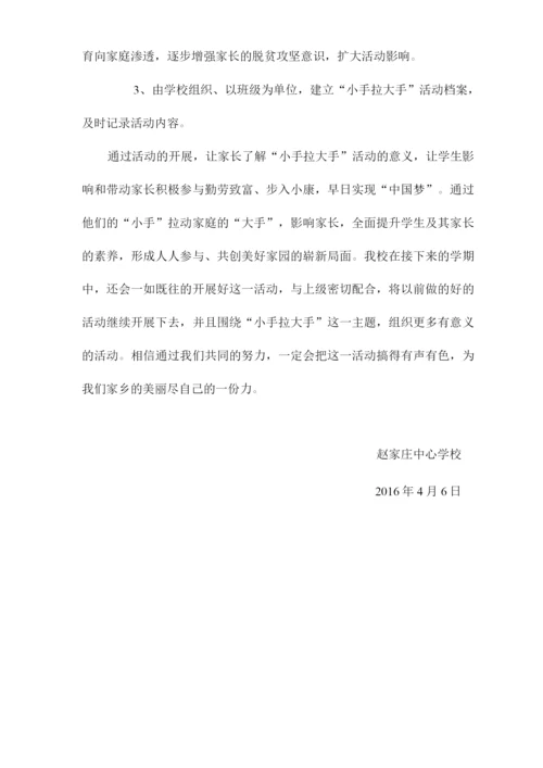 蒲台“小手拉大手”活动总结.docx