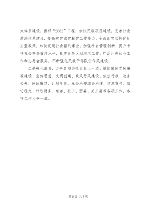 县民政局工作报告 (2).docx