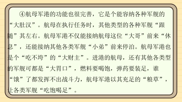 统编版语文六年级上册主题八　科学智慧 阅读与写作指导课件