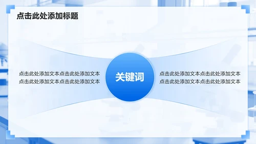 蓝色商务风学术汇报会议PPT模板