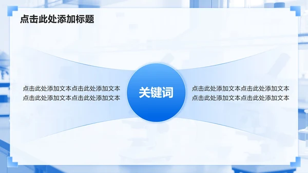 蓝色商务风学术汇报会议PPT模板