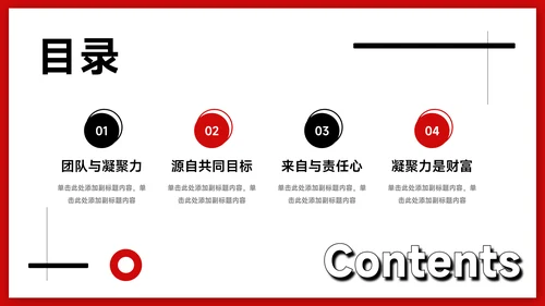 红黑创意公司部门培训PPT模板