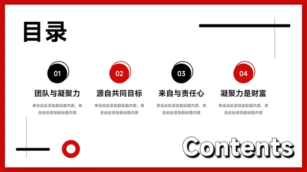 红黑创意公司部门培训PPT模板