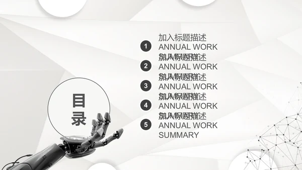 区块链科技技术投资会议通用PPT模板