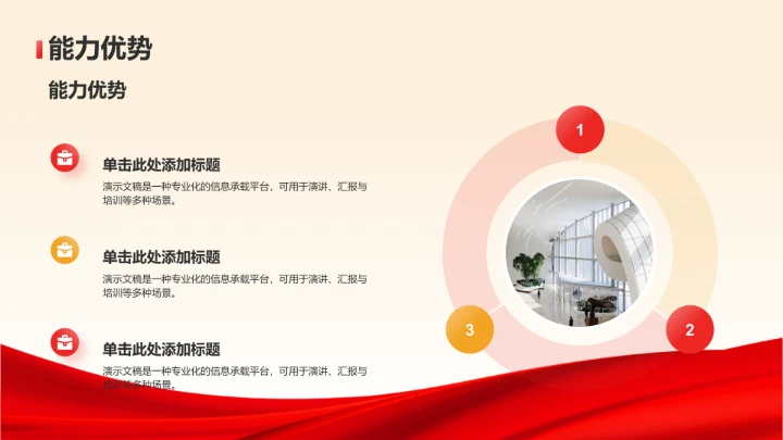 红色党政风团支书竞选答辩通用PPT