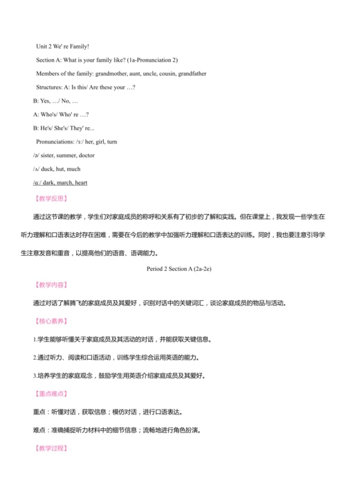 Unit 2 We' re Family! 同步教案 2024-2025学年人教版（2024）七年级